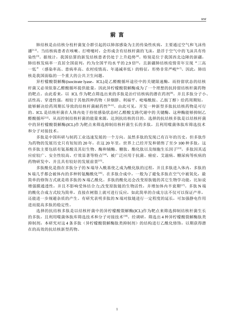 25年CH药学-抗结核七肽衍生物的研究-约11655字符.doc_第1页