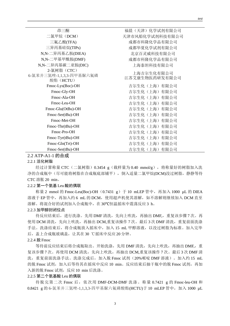 25年CH药学-抗结核七肽衍生物的研究-约11655字符.doc_第3页
