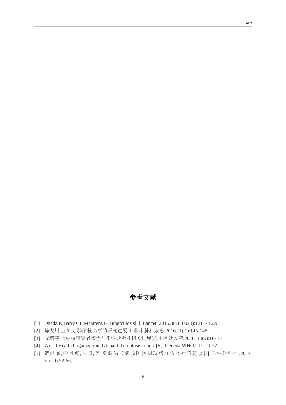 25年CH药学-抗结核七肽衍生物的研究-约11655字符.doc_第8页
