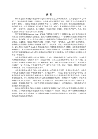 25年CH药学-抗结核七肽衍生物的研究-约11655字符.doc