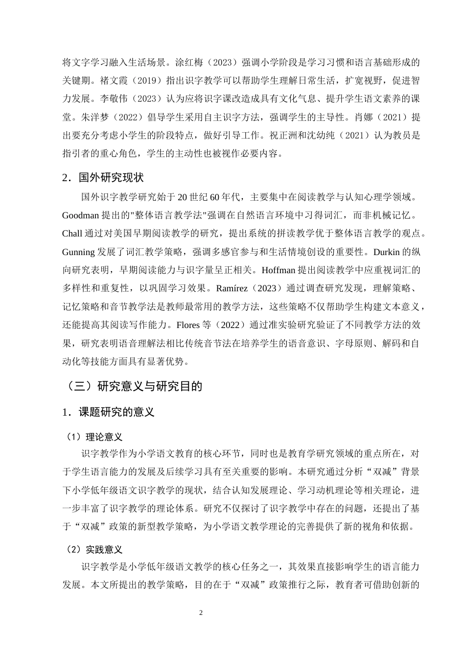 25年CH小学教育-双‘减’背景下小学低年级语文识字教学现状及策略研究——以斗南中心学校为例-约14297字符终版.docx_第5页