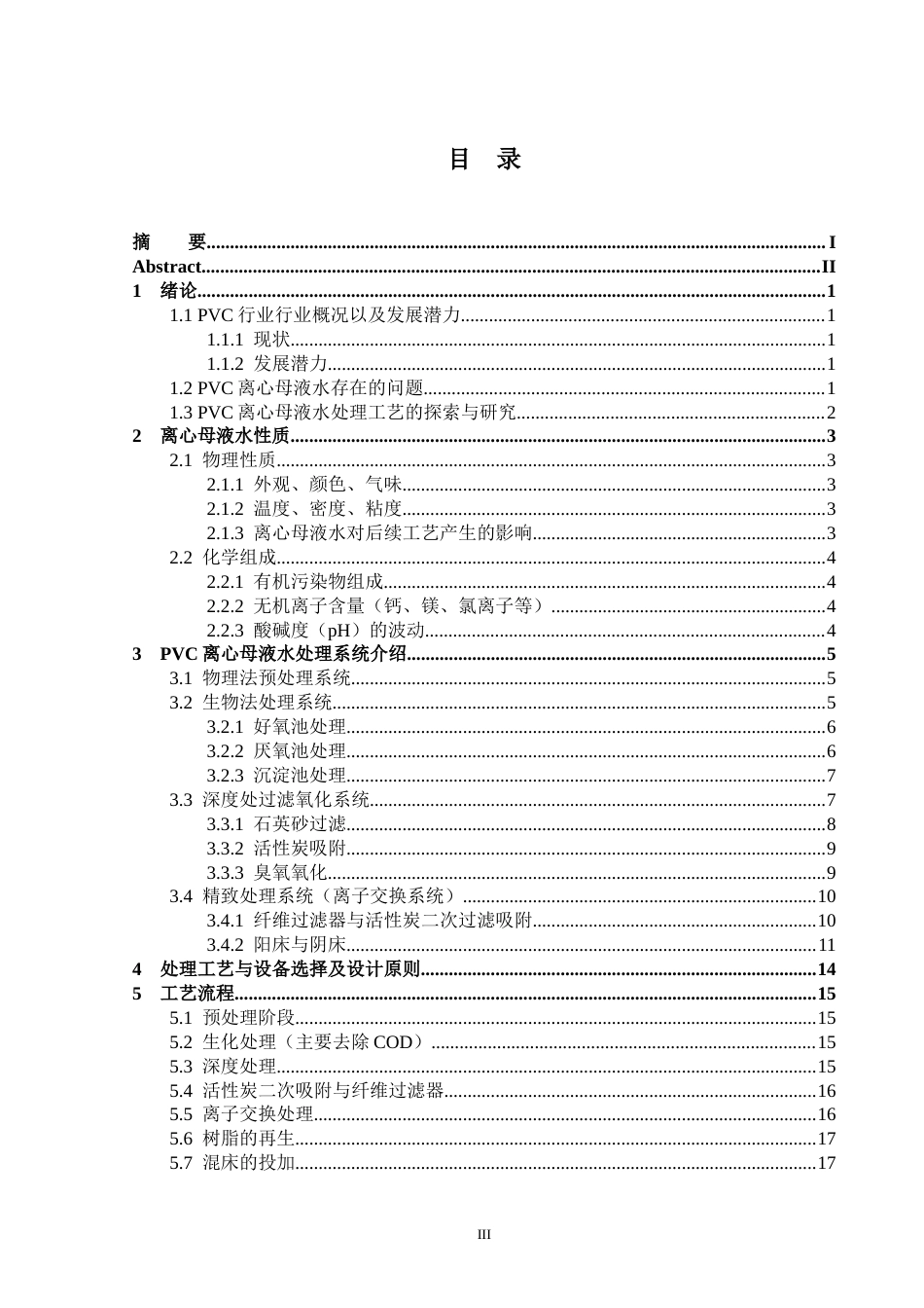 25年CH给排水科学与工程-PVC离心母液水处理工艺技术分析-约20232字符终版.docx_第3页