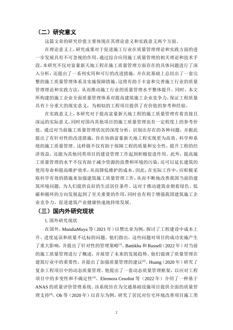 25年CH土木工程-工程质量管理问题研究-约12333字符.doc_第5页