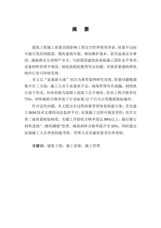 25年CH土木工程-工程质量管理问题研究-约12333字符.doc