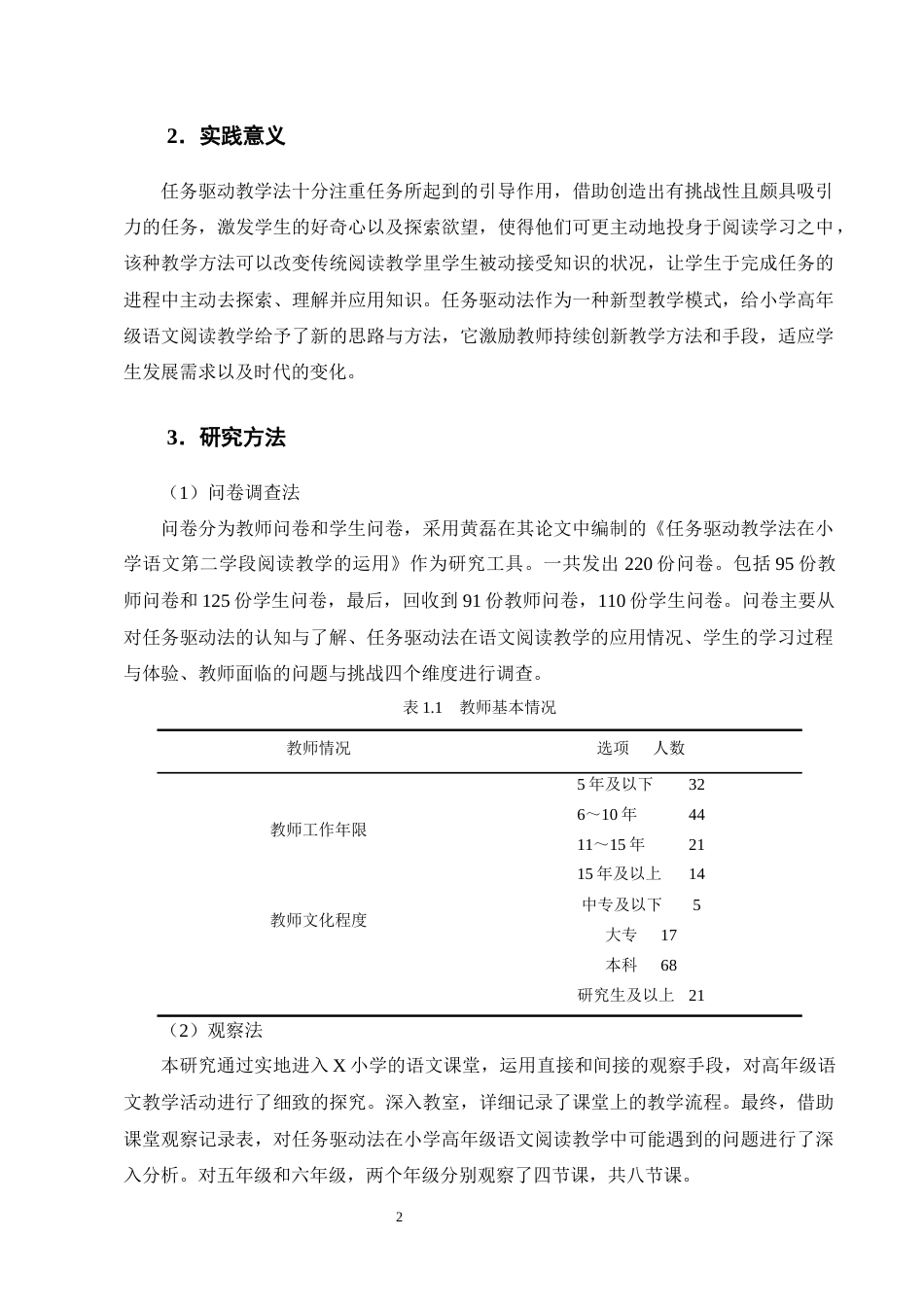 25年CH小学教育-任务驱动法在小学高年级语文阅读教学中的应用研究-约19115字符终版.docx_第5页