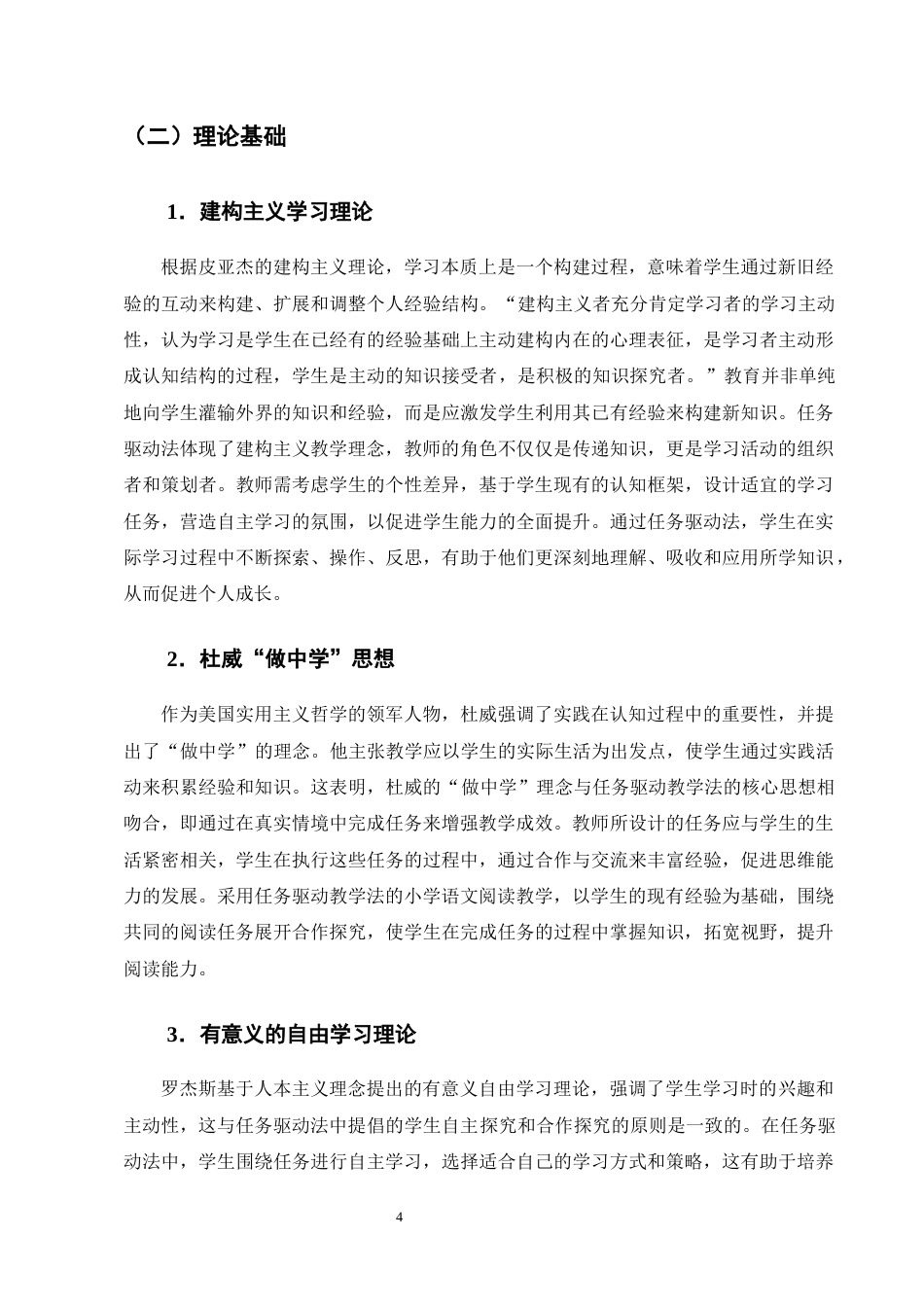25年CH小学教育-任务驱动法在小学高年级语文阅读教学中的应用研究-约19115字符终版.docx_第7页