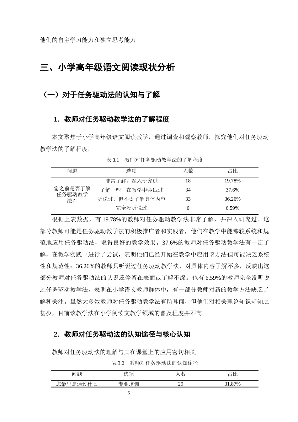 25年CH小学教育-任务驱动法在小学高年级语文阅读教学中的应用研究-约19115字符终版.docx_第8页
