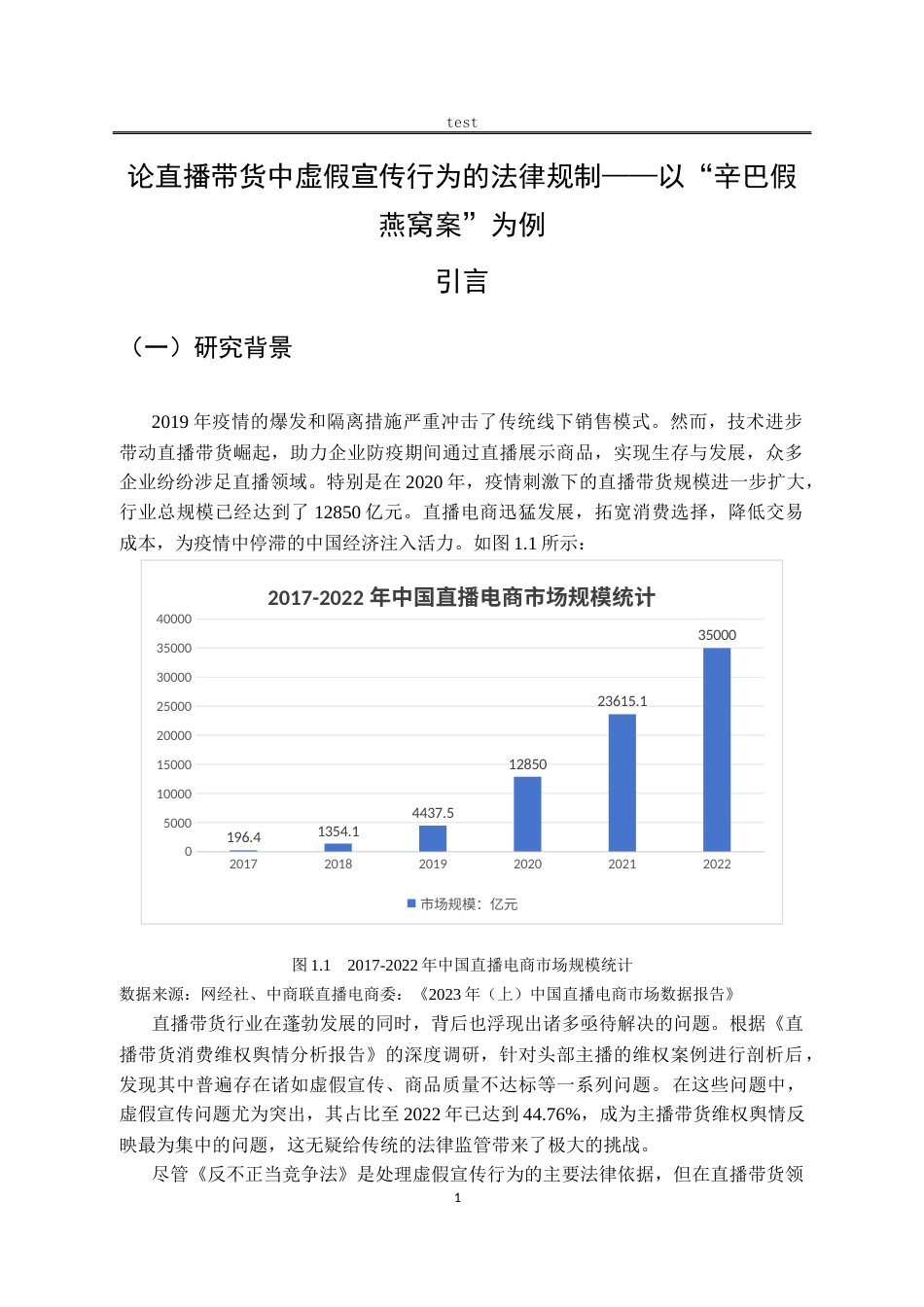 25年CH法学-论直播带货中虚假宣传行为的法律规制——以“辛巴假燕窝案”为例-约14329字符.docx_第4页