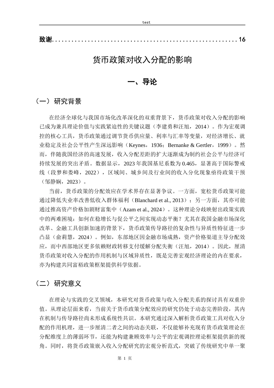 25年CH金融学 货币政策对收入分配的影响-约12576字符.docx_第4页