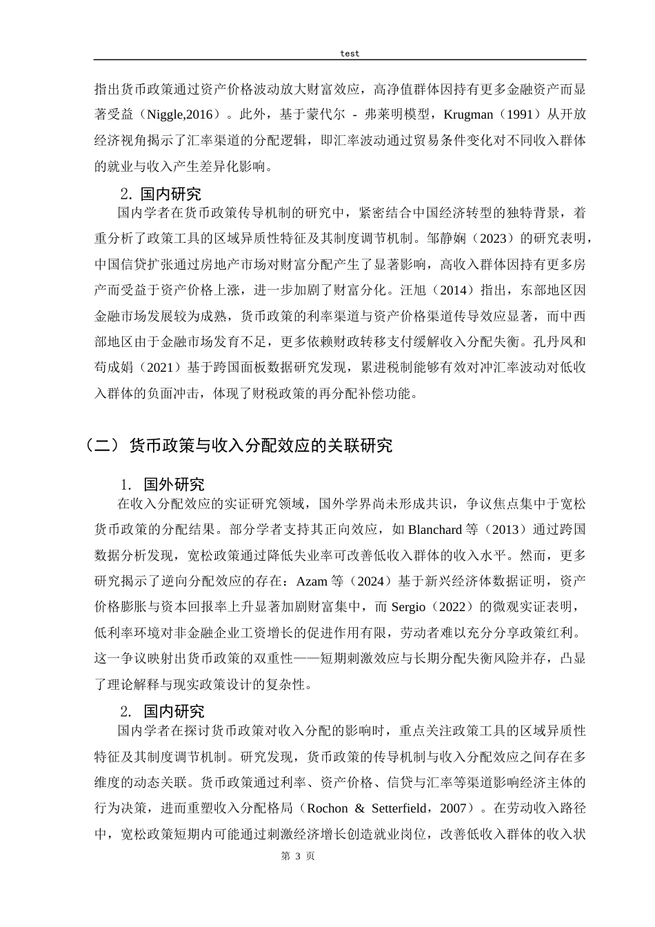25年CH金融学 货币政策对收入分配的影响-约12576字符.docx_第6页