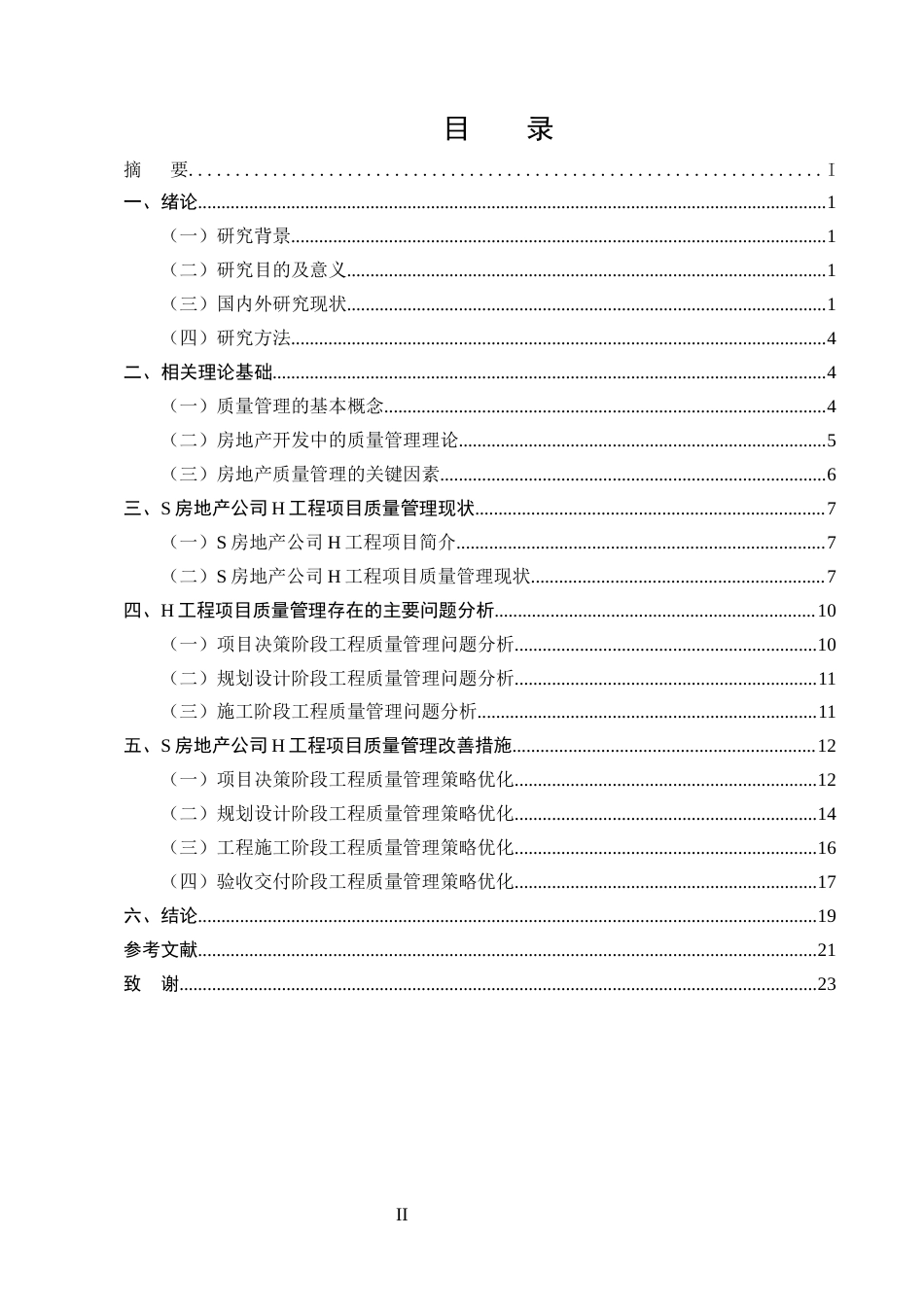 25年CH土木工程-论房地产开发过程中的质量管理-约13828字符.docx_第2页