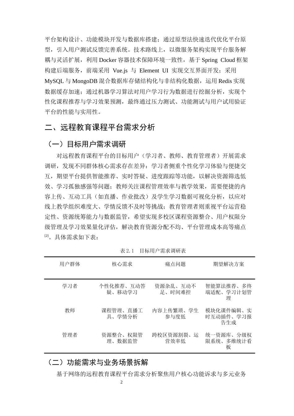 25年CH计算机科学与技术-基于网络的远程教育课程平台建设与设计-约13392字符终版.docx_第5页