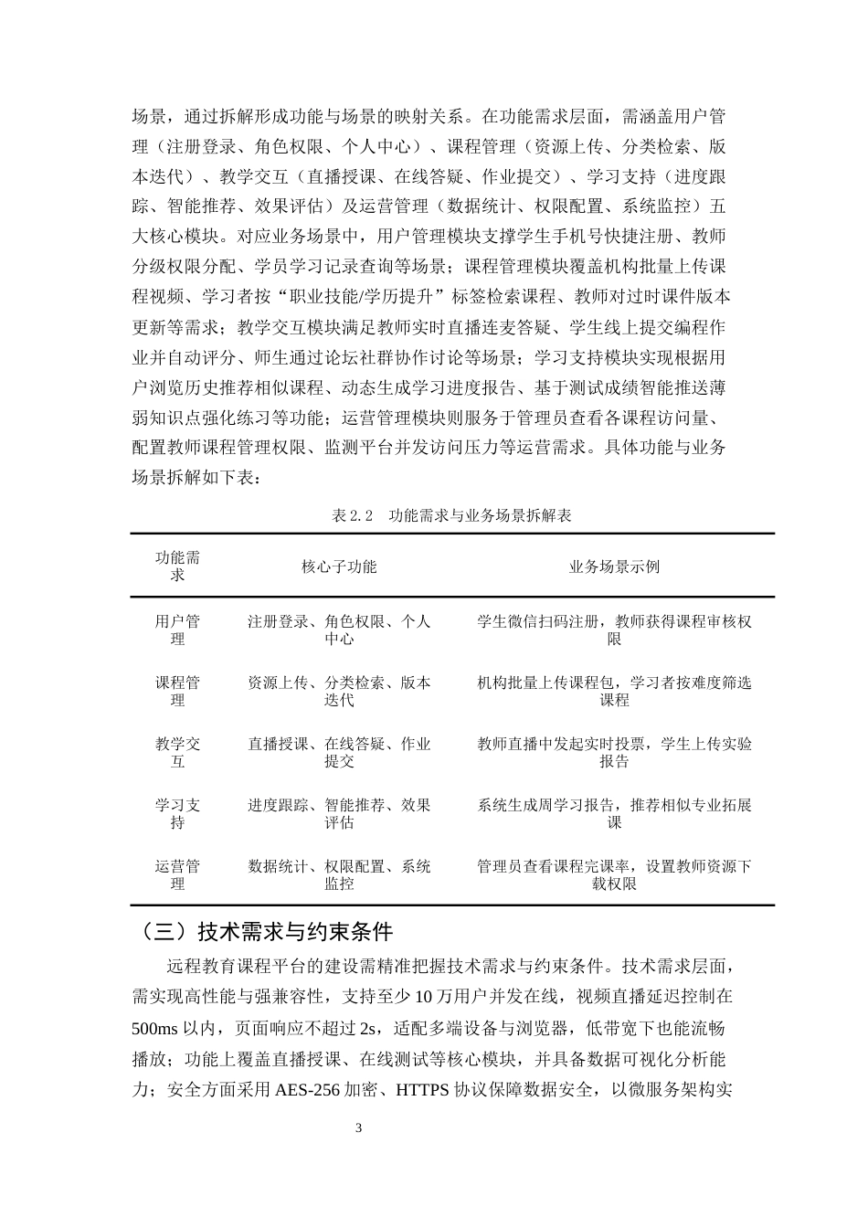 25年CH计算机科学与技术-基于网络的远程教育课程平台建设与设计-约13392字符终版.docx_第6页