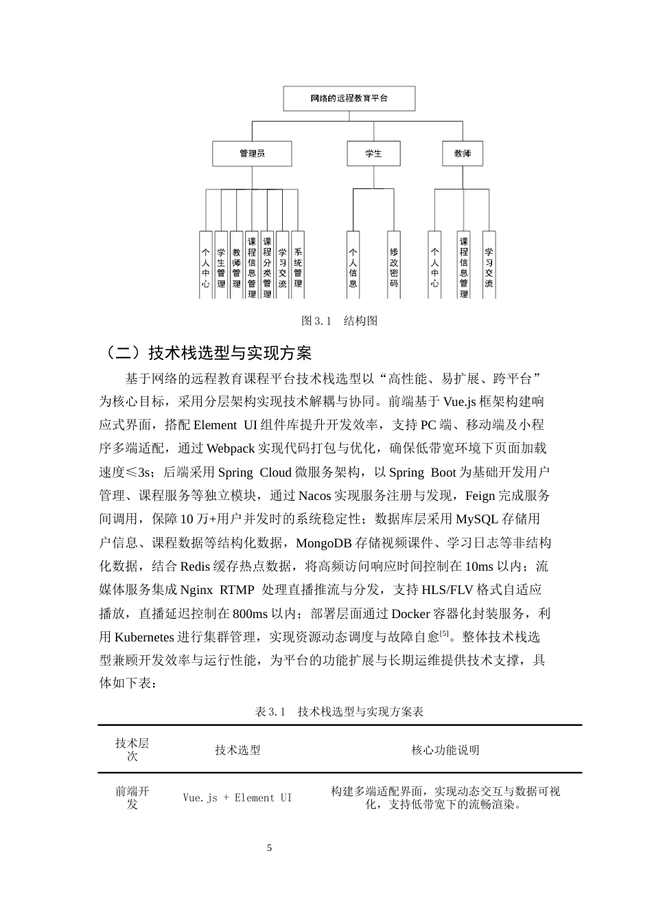 25年CH计算机科学与技术-基于网络的远程教育课程平台建设与设计-约13392字符终版.docx_第8页
