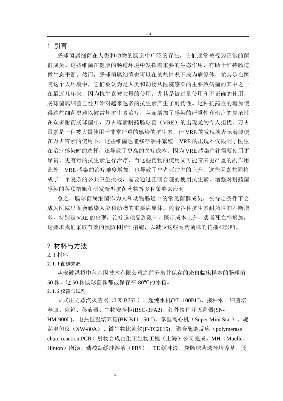 25年CH动物医学-万古霉素耐药肠球菌表型和基因型检测-约7543字符终版.docx_第3页