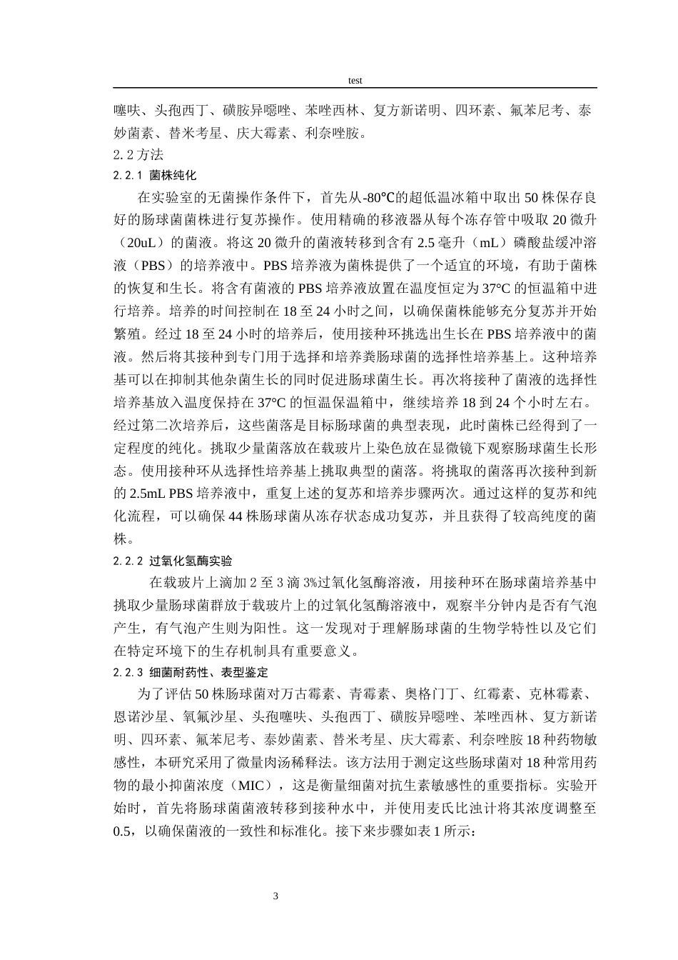 25年CH动物医学-万古霉素耐药肠球菌表型和基因型检测-约7543字符终版.docx_第5页