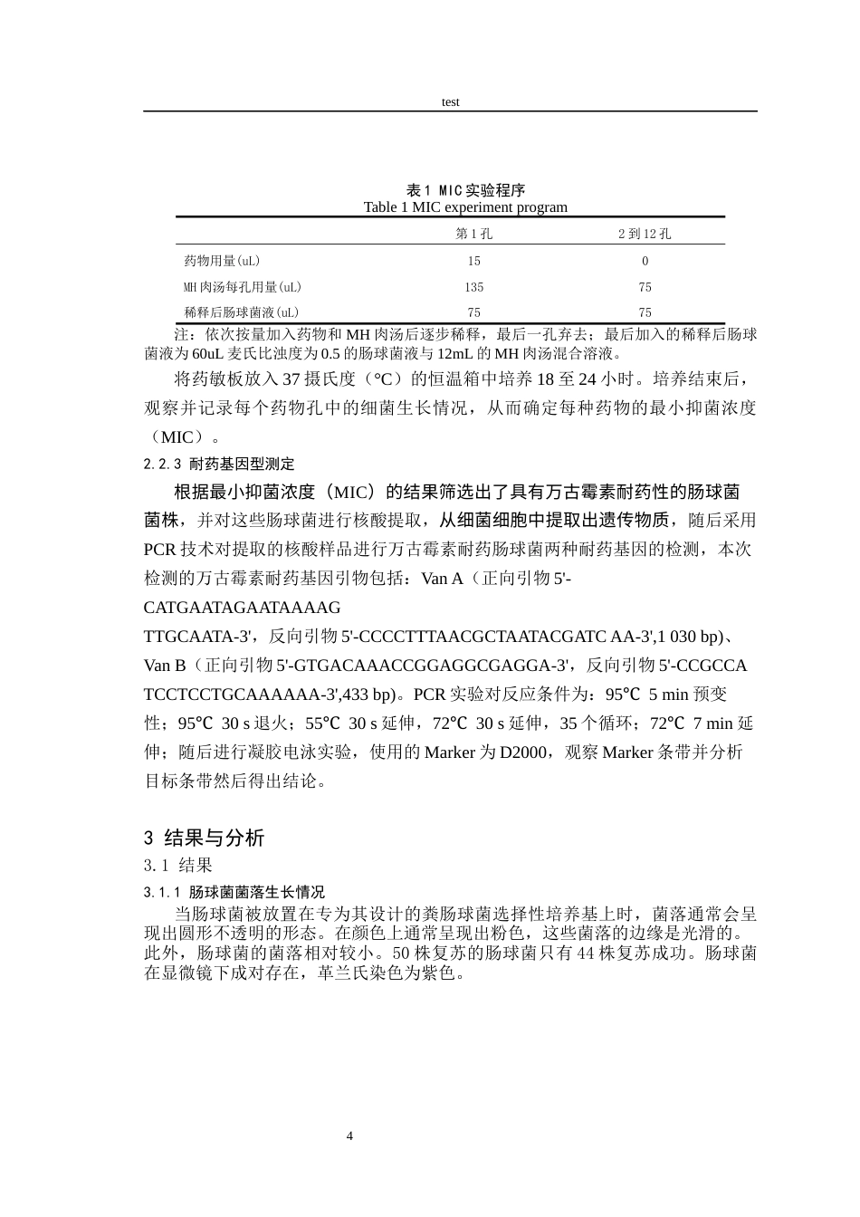 25年CH动物医学-万古霉素耐药肠球菌表型和基因型检测-约7543字符终版.docx_第6页