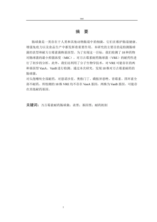 25年CH动物医学-万古霉素耐药肠球菌表型和基因型检测-约7543字符终版.docx