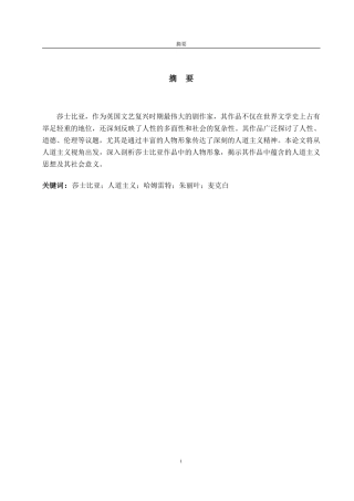 25年CH英语（跨境电商方向）-从人道主义角度解析莎士比亚作品中的人物形象-约40052字符.pdf