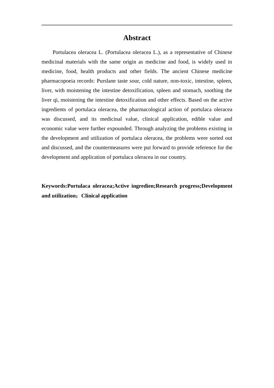 25年CH药学 马齿苋的研究进展及开发利用-约11806字符.docx_第2页