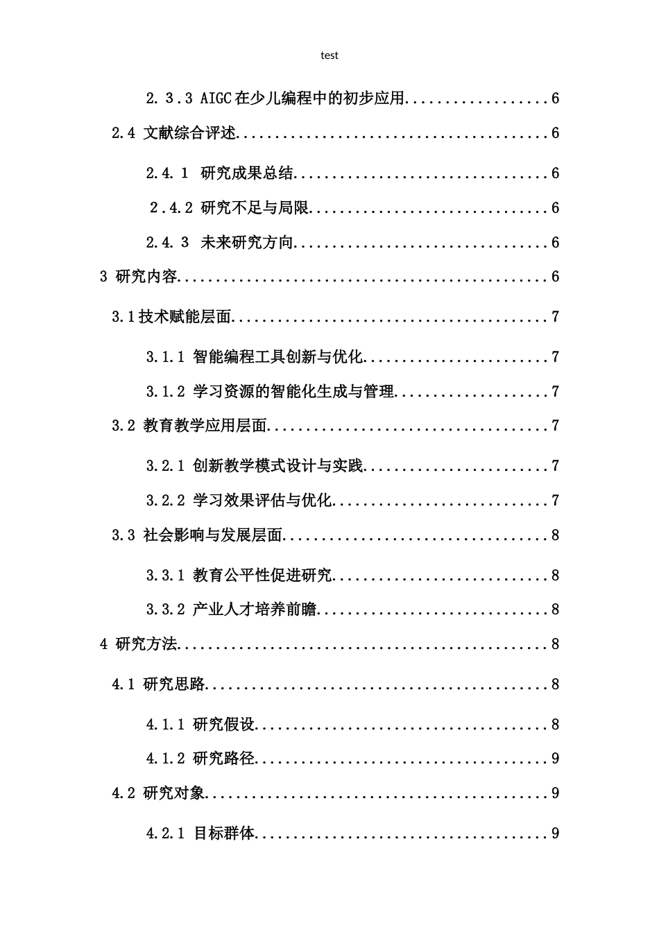 25年CH教育技术学-《AIGC赋能下少儿编程教育的应用研究》-约17784字符.docx_第4页