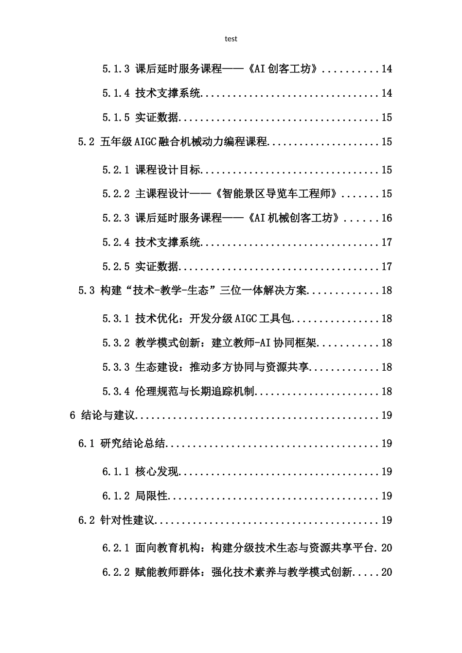 25年CH教育技术学-《AIGC赋能下少儿编程教育的应用研究》-约17784字符.docx_第6页