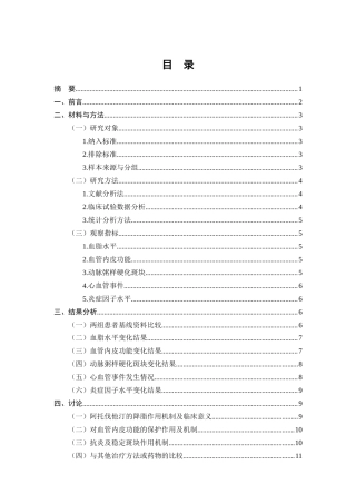 25年CH药学-阿托伐他汀钙片治疗高血压伴冠心病的临床效果分析-约9498字符.docx