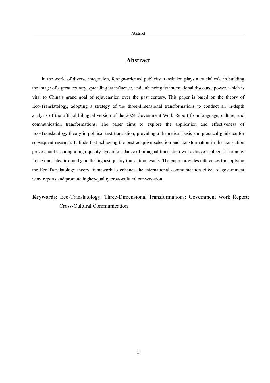 25年CH翻译专业-生态翻译学视角下政治文本英译研究——以《2024年政府工作报告》为例-约37127字符.pdf_第2页