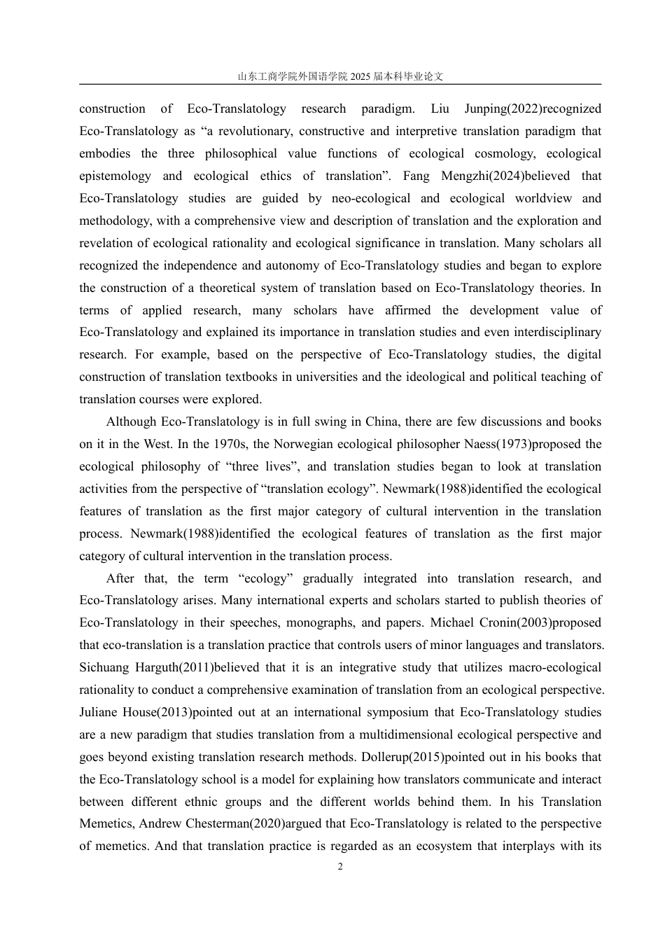 25年CH翻译专业-生态翻译学视角下政治文本英译研究——以《2024年政府工作报告》为例-约37127字符.pdf_第5页