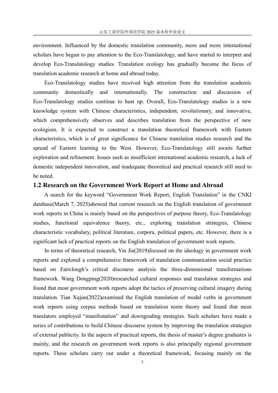 25年CH翻译专业-生态翻译学视角下政治文本英译研究——以《2024年政府工作报告》为例-约37127字符.pdf_第6页