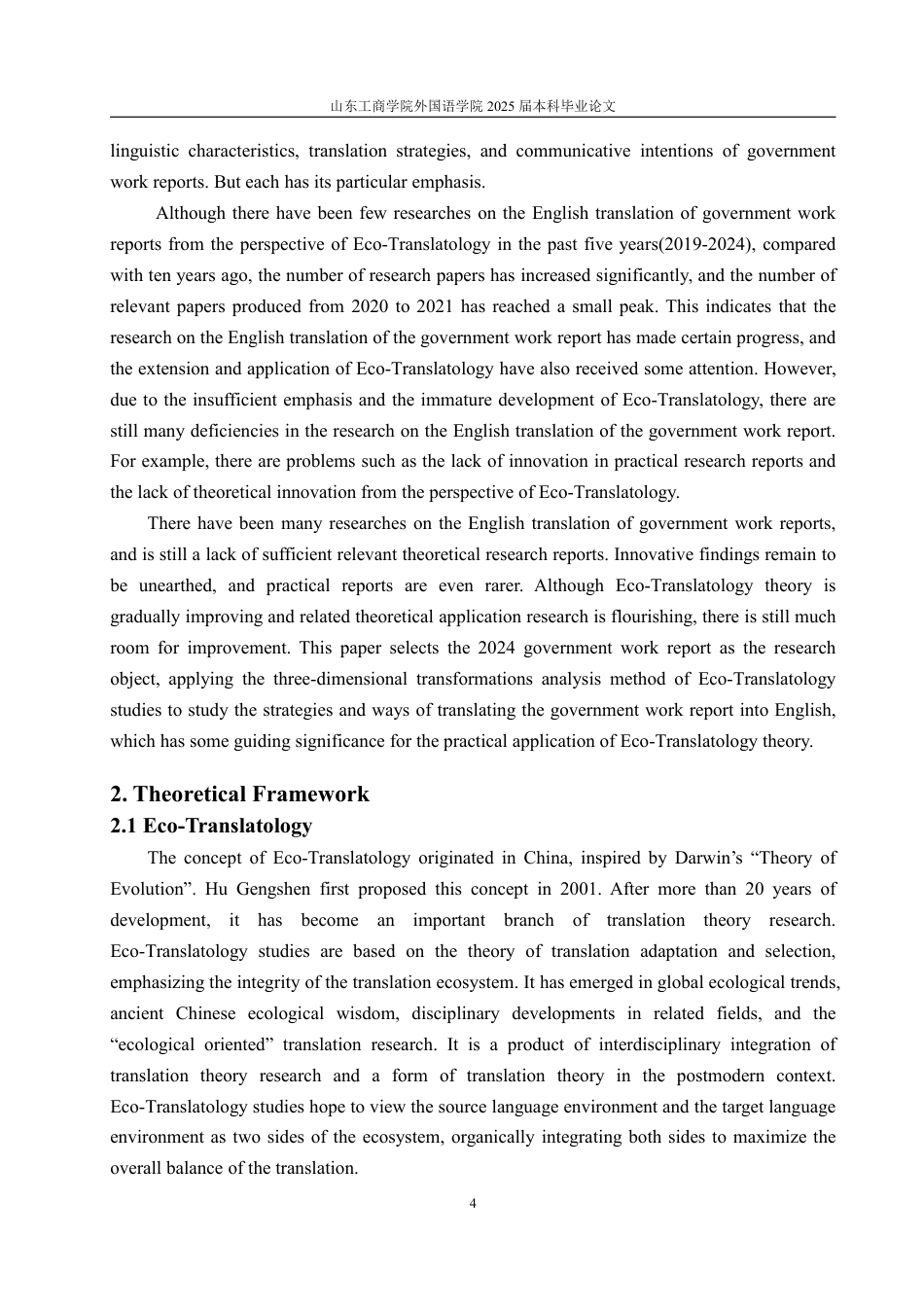 25年CH翻译专业-生态翻译学视角下政治文本英译研究——以《2024年政府工作报告》为例-约37127字符.pdf_第7页
