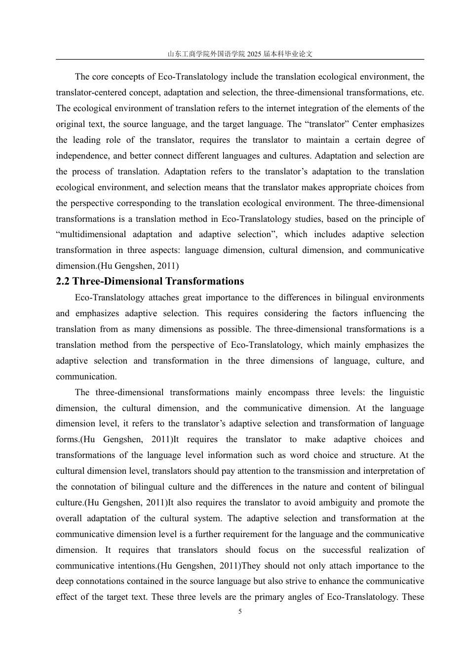 25年CH翻译专业-生态翻译学视角下政治文本英译研究——以《2024年政府工作报告》为例-约37127字符.pdf_第8页