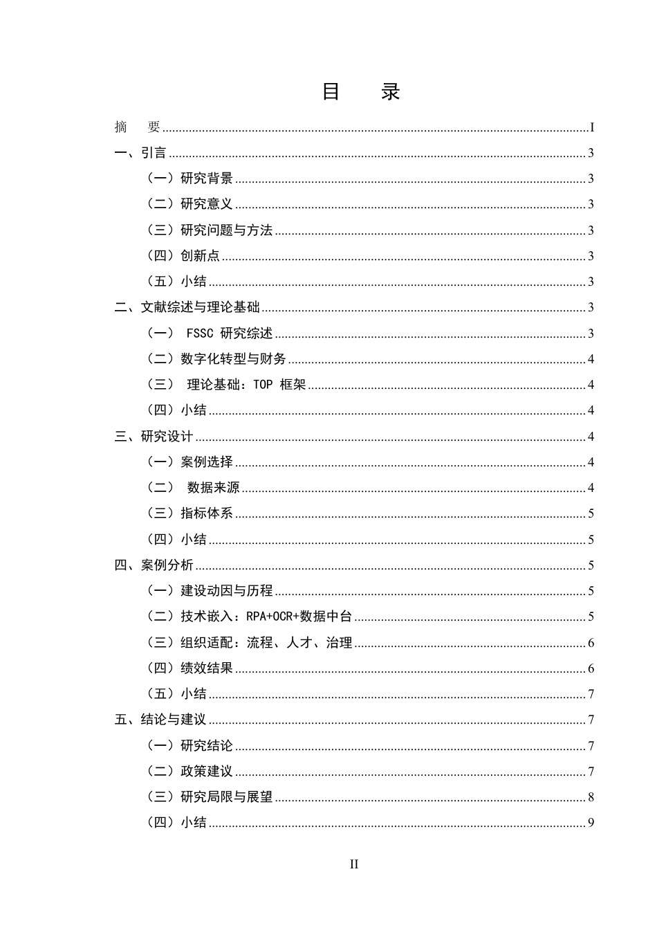 25年CH会计学-数字化转型背景下企业财务共享服务中心的构建与绩效研究-约4667字符.pdf_第2页
