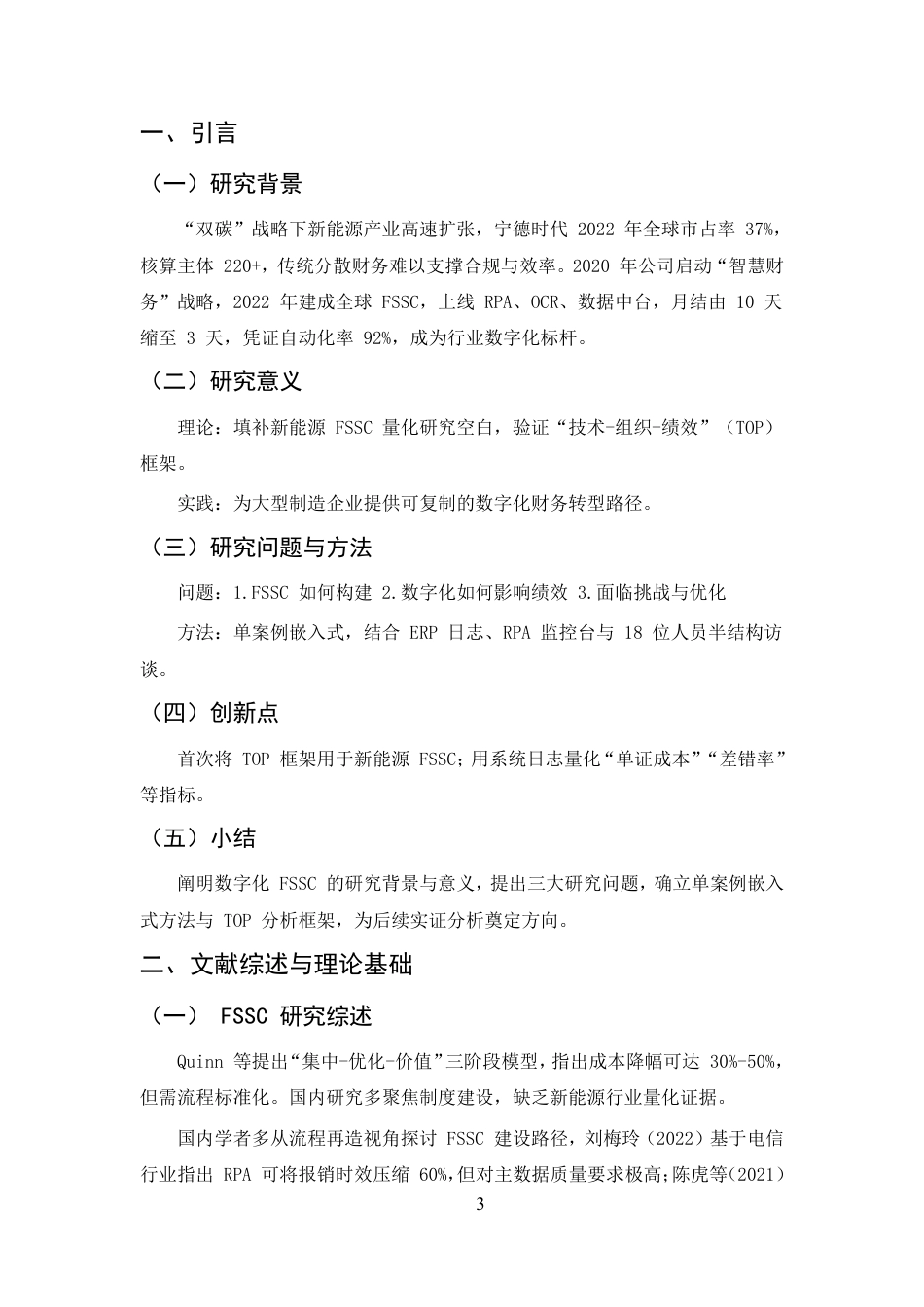 25年CH会计学-数字化转型背景下企业财务共享服务中心的构建与绩效研究-约4667字符.pdf_第3页