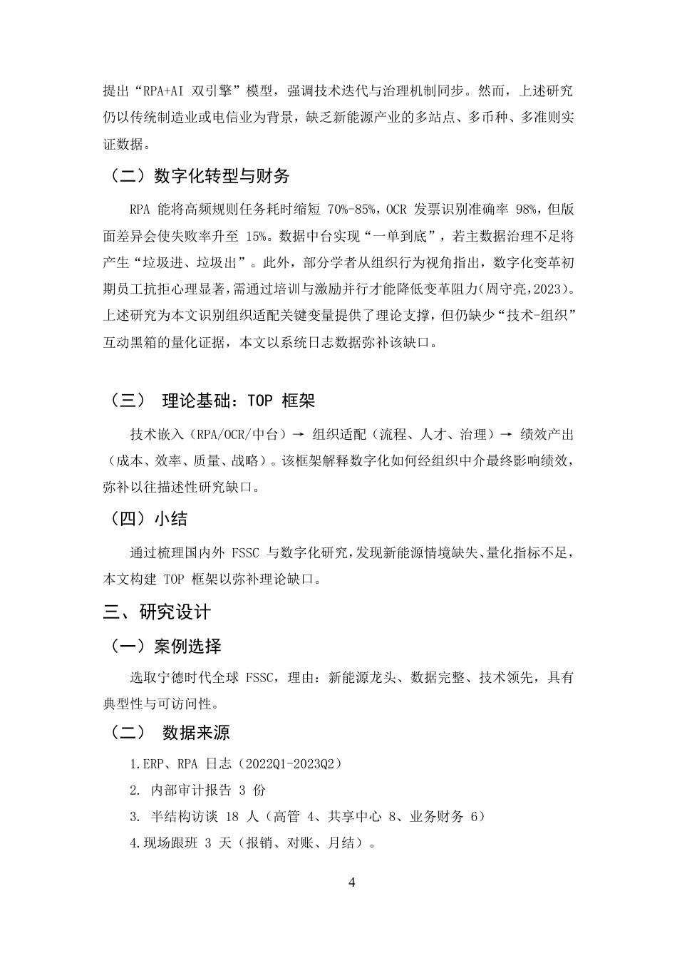 25年CH会计学-数字化转型背景下企业财务共享服务中心的构建与绩效研究-约4667字符.pdf_第4页