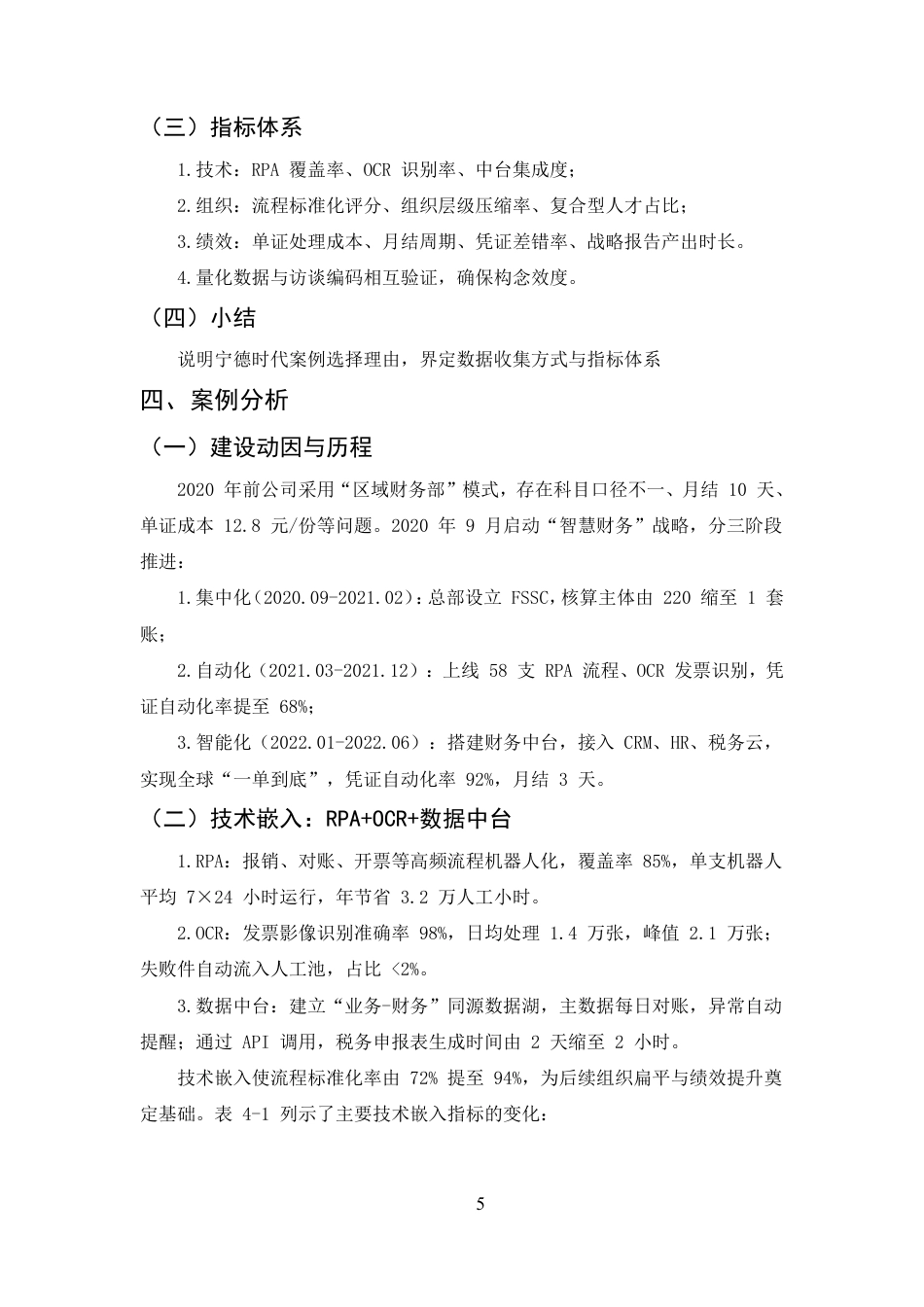 25年CH会计学-数字化转型背景下企业财务共享服务中心的构建与绩效研究-约4667字符.pdf_第5页