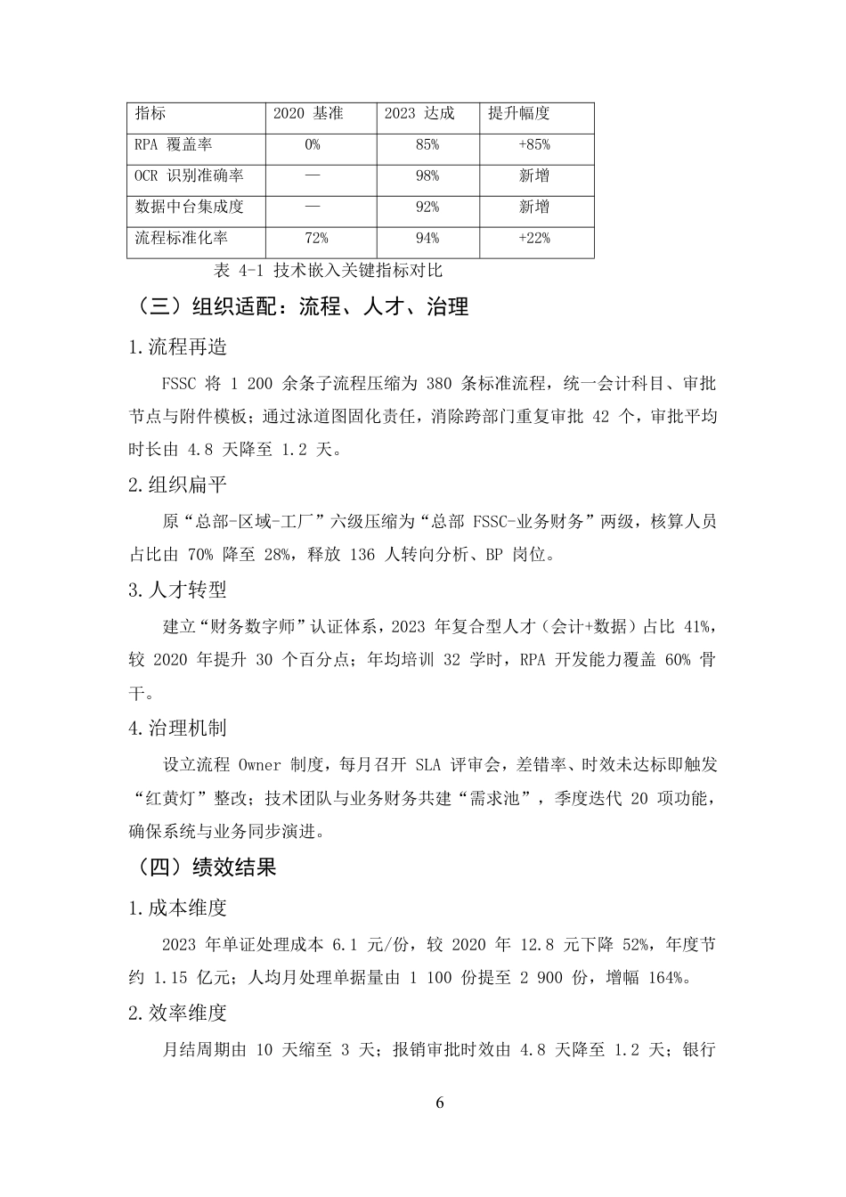25年CH会计学-数字化转型背景下企业财务共享服务中心的构建与绩效研究-约4667字符.pdf_第6页