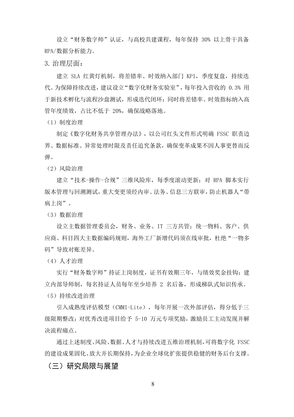 25年CH会计学-数字化转型背景下企业财务共享服务中心的构建与绩效研究-约4667字符.pdf_第8页