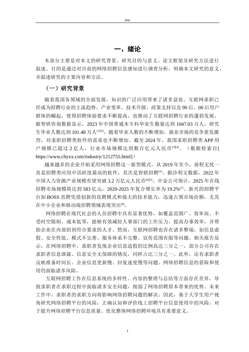 25年CH人力资源管理 W学院毕业生视角下的网络招聘风险感知能力的调查研究--约20985字符.doc_第4页