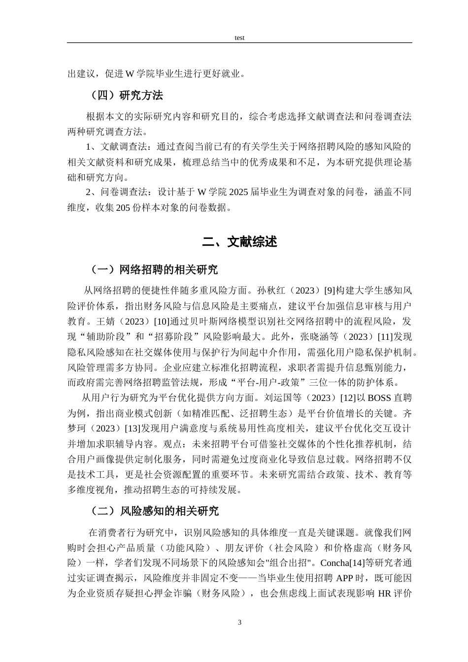 25年CH人力资源管理 W学院毕业生视角下的网络招聘风险感知能力的调查研究--约20985字符.doc_第6页