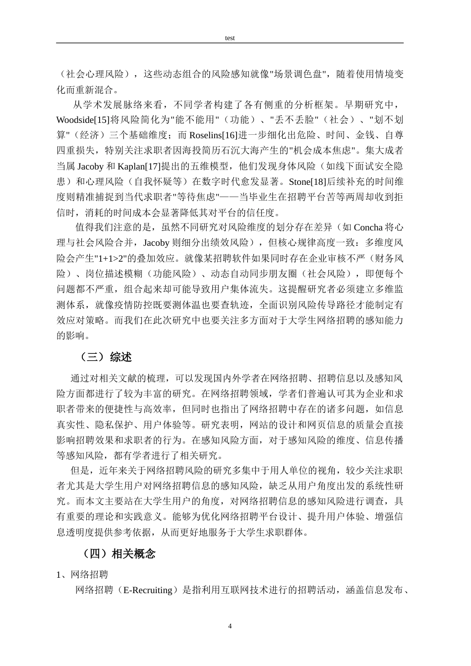 25年CH人力资源管理 W学院毕业生视角下的网络招聘风险感知能力的调查研究--约20985字符.doc_第7页