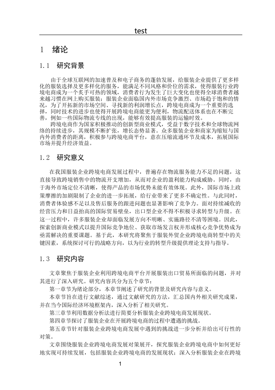 25年CH国际经济与贸易 服装企业跨境电商发展对策研究-约15517字符.docx_第4页