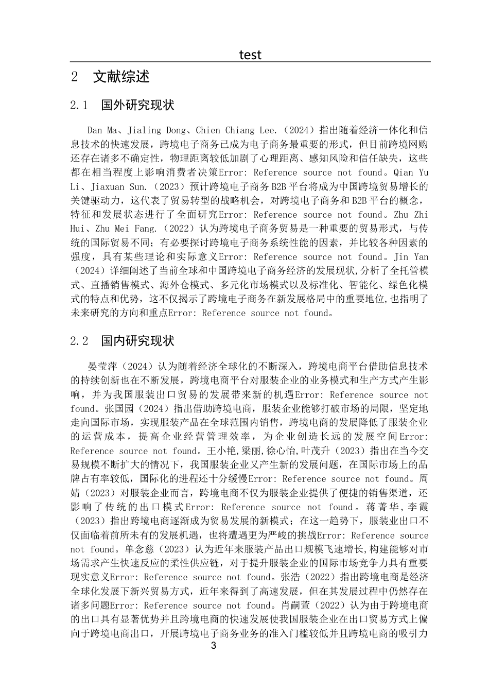 25年CH国际经济与贸易 服装企业跨境电商发展对策研究-约15517字符.docx_第6页