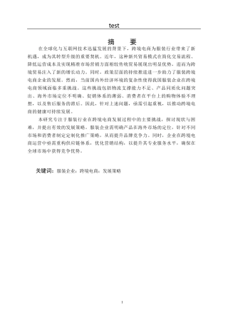 25年CH国际经济与贸易 服装企业跨境电商发展对策研究-约15517字符.docx