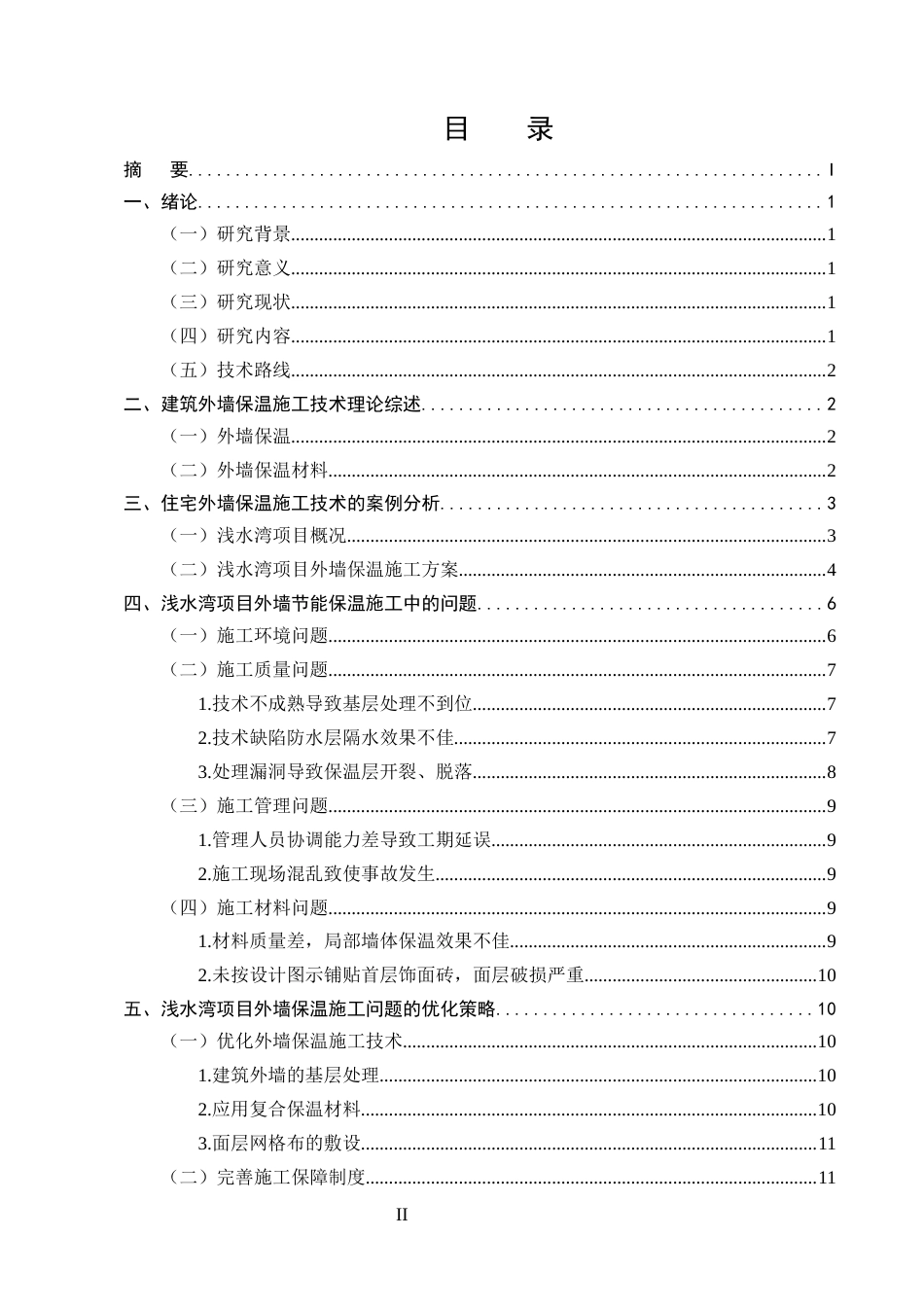 25年CH土木工程-住宅外墙保温结构施工技术应用研究-约9413字符终版.docx_第2页