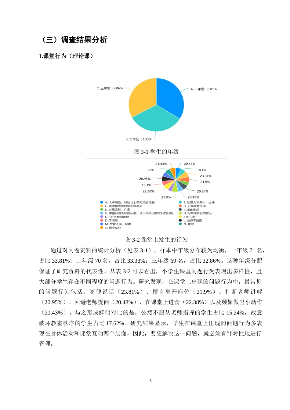 25年CH小学教育-小学第一学段科学课堂学生学习行为的调查研究-约9143字符终版.docx_第8页