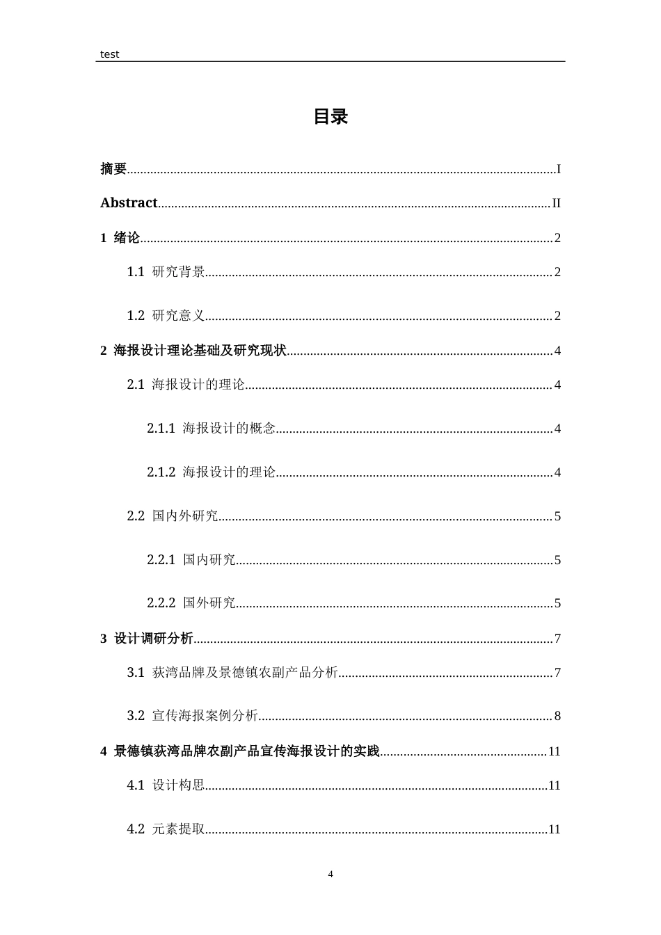 25年CH设计学 景德镇荻湾品牌农副产品宣传海报设计与应用-约10398字符终版.docx_第4页