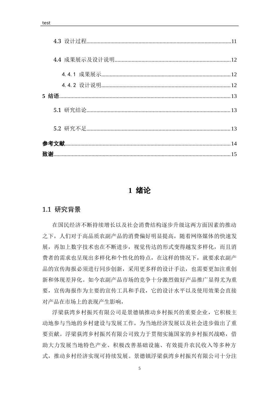 25年CH设计学 景德镇荻湾品牌农副产品宣传海报设计与应用-约10398字符终版.docx_第5页