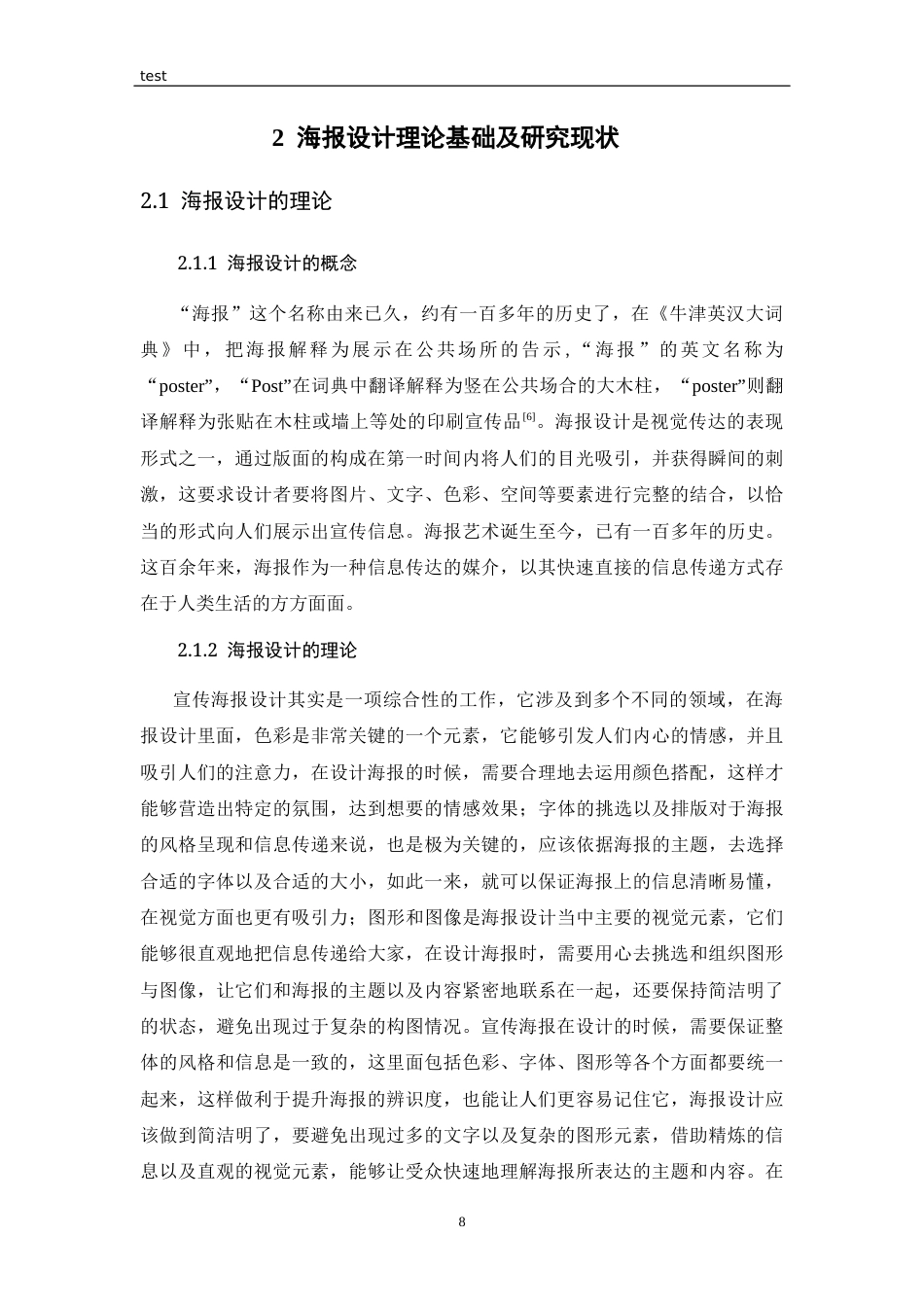 25年CH设计学 景德镇荻湾品牌农副产品宣传海报设计与应用-约10398字符终版.docx_第8页