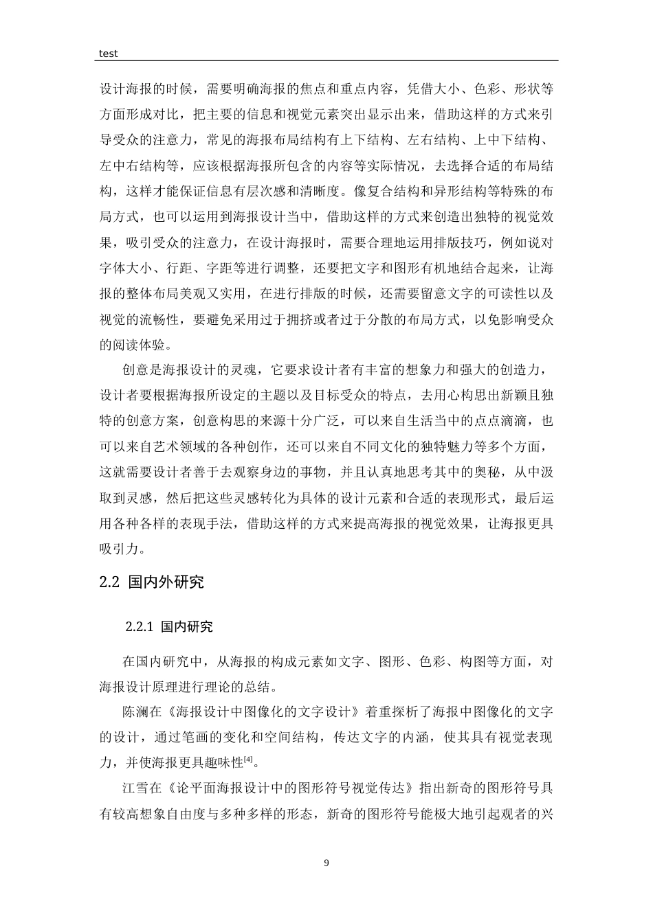 25年CH设计学 景德镇荻湾品牌农副产品宣传海报设计与应用-约10398字符终版.docx_第9页